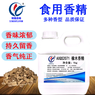 锡曼 橡木香精 食用添加剂 红酒葡萄酒鸡尾酒酒用增香剂 调酒香精
