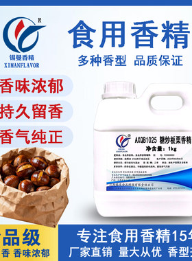 锡曼糖炒板栗味香精炒板栗增香