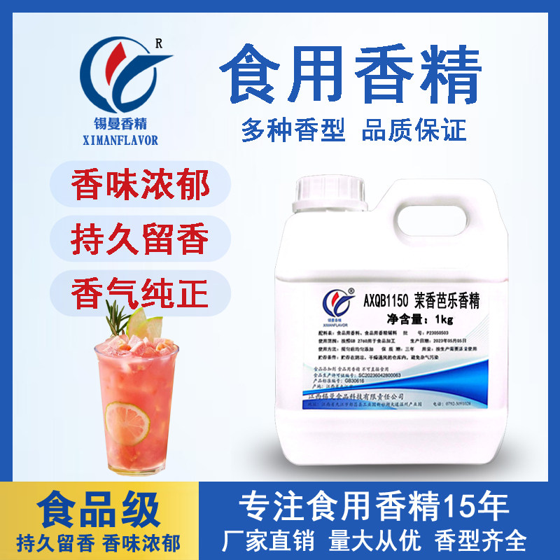 锡曼茉香芭乐味香精茉莉芭乐香图片