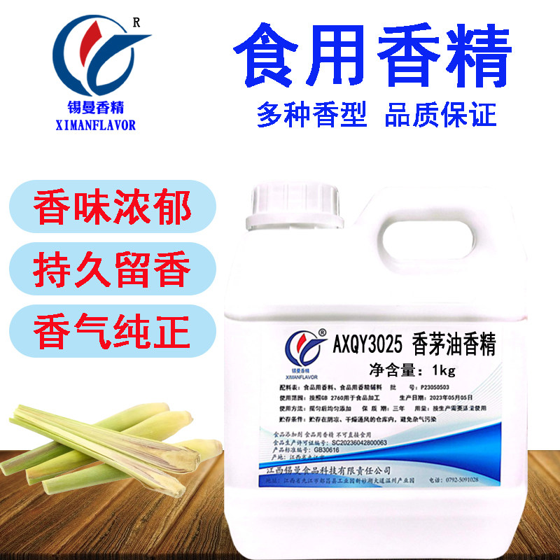 锡曼 香茅油香精 食用食品添加剂大全 植物香茅精油 香茅草柠檬草