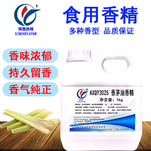 锡曼 香茅油香精 食用食品添加剂大全 植物香茅精油 香茅草柠檬草
