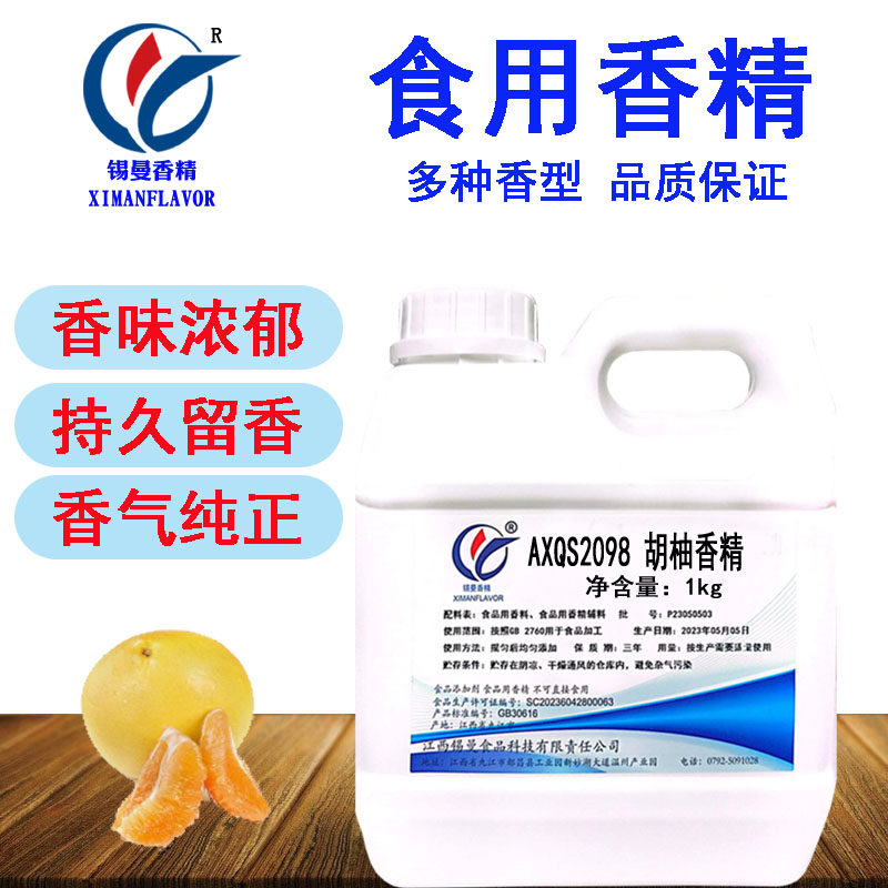 锡曼 胡柚香精 食用添加剂 食品级 胡柚味浓缩原液增香 柚子杂柚
