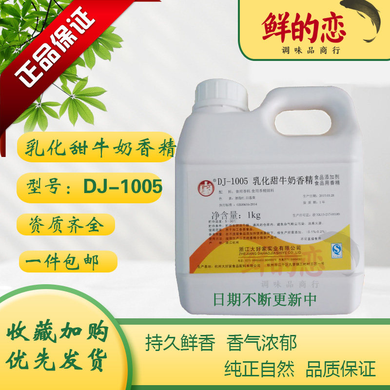 大好家乳化桔子西瓜甜牛奶甜橙可乐草蓝莓葡萄香芋食用香精带颜色