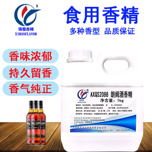 锡曼 朗姆酒香精 食用食品添加剂 朗姆酒味酒香浓缩液 酒香精