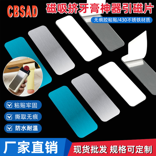 70x25mm引磁铁片镜柜底磁吸挤牙膏免打孔专用磁吸引磁铁片壁挂粘