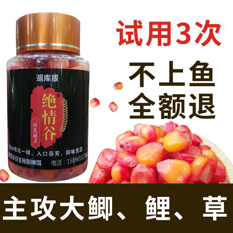 绝情谷谷麦钓饵老玉米粒鱼饵野钓