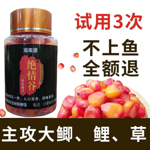 绝情谷谷麦钓饵老玉米粒鱼饵野钓