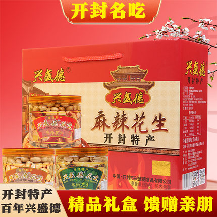 河南特产开封兴盛德麻辣花生米礼盒装五香花生香辣小零食官方店铺