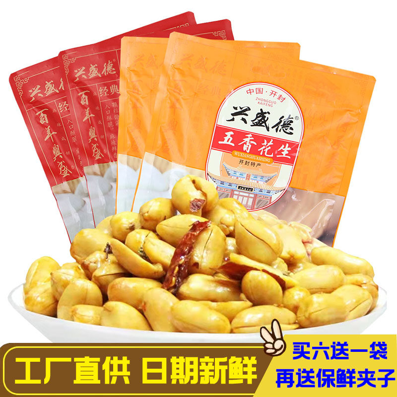 开封特产兴盛德麻辣花生米官方店