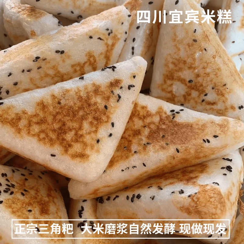 四川米糕传统手工老式三角粑