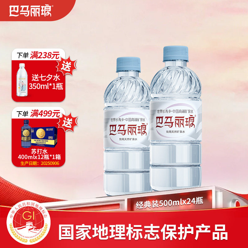 巴马丽琅天然矿泉水500ml包装