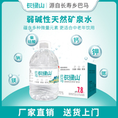 巴马水共4箱 巴马丽琅长绿山矿泉水4.6Lx4桶x4箱孝敬爸妈 16桶