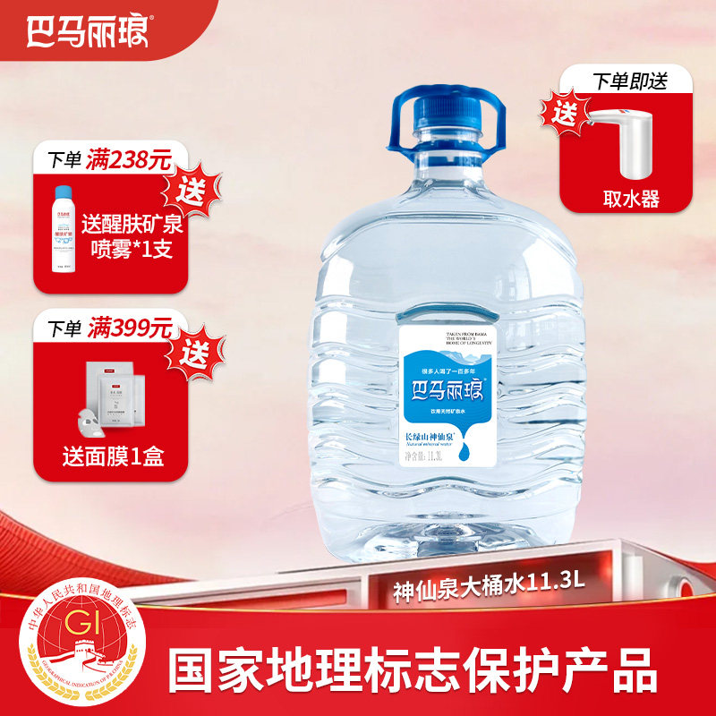 巴马丽琅广西巴马长寿乡矿泉水