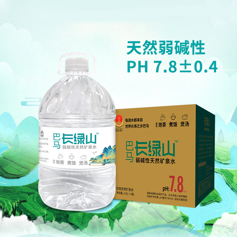 [16桶]巴马丽琅长绿山矿泉水4.6Lx4桶x4箱孝敬爸妈的巴马水共4箱