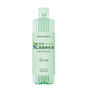 巴马首席养生官天然矿泉水550ml*12瓶整箱广西巴马长寿乡健康水