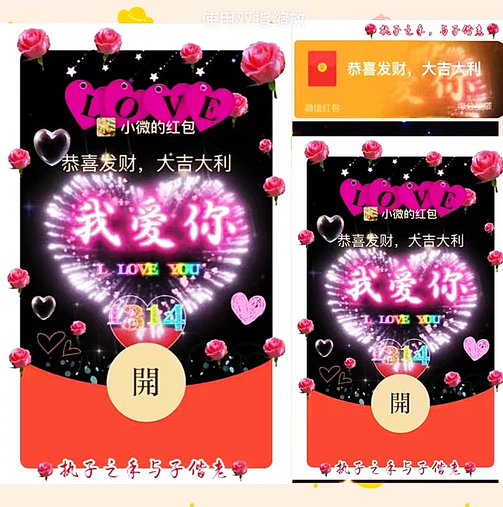 情人节我爱你/520表白/动态音乐/网红微信红包封面序列号