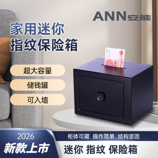 全钢迷你儿童保管箱存钱罐保险箱 安能家用小型保险柜防盗指纹密码