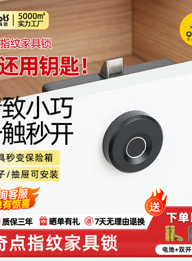 奇点F109S指纹抽屉锁智能柜门锁储物柜指纹锁免改孔锁对开门锁