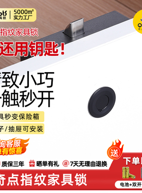 奇点F185指纹锁嵌入式指纹锁免改孔抽屉指纹锁指纹鞋柜柜门锁衣柜