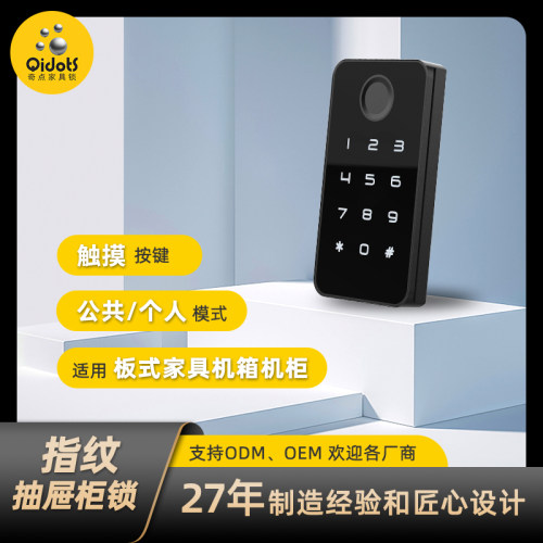 奇点密码柜锁指纹锁储物柜锁