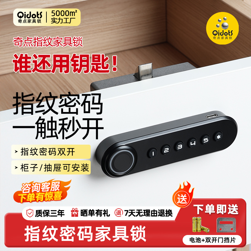 奇点F021智能指纹密码锁抽屉储物寄存箱柜办公家具金属拉手更衣柜