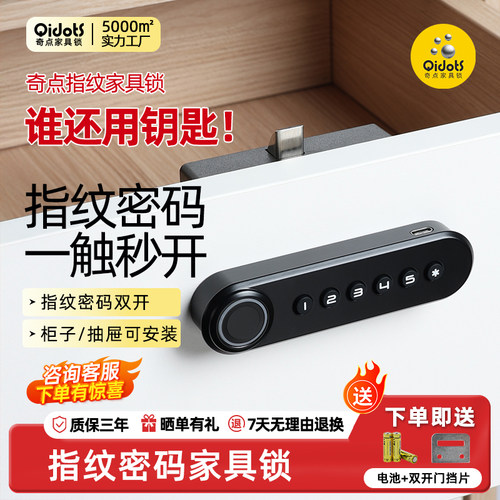 奇点F021智能指纹密码锁抽屉储物寄存箱柜办公家具金属拉手更衣柜