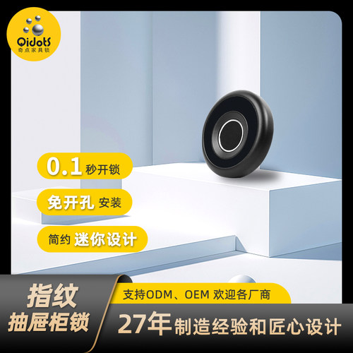奇点指纹锁储物柜锁床头柜锁
