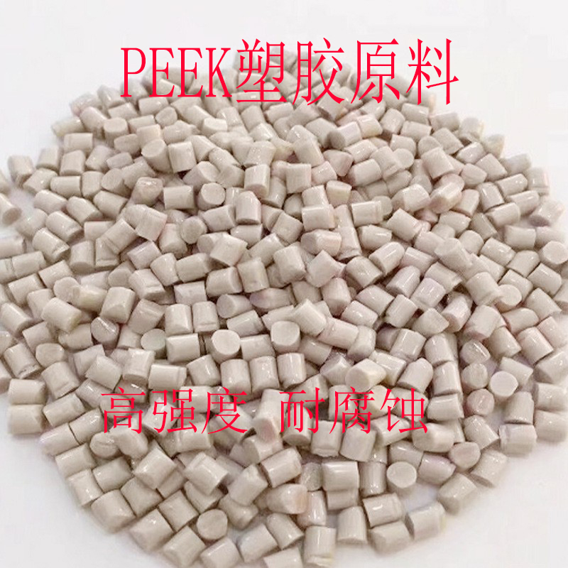 PEEK塑料颗粒 英国威格斯 450G 耐高温 聚醚醚酮 PEEK 原料纯树脂
