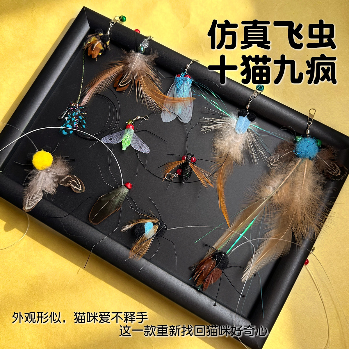 扑扑星球仿真飞虫羽毛逗猫棒