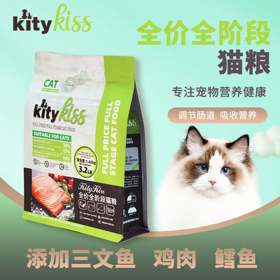 kitykiss猫粮全价猫粮通用型免疫力养护肠胃骨骼三文鱼鸡肉鳕鱼