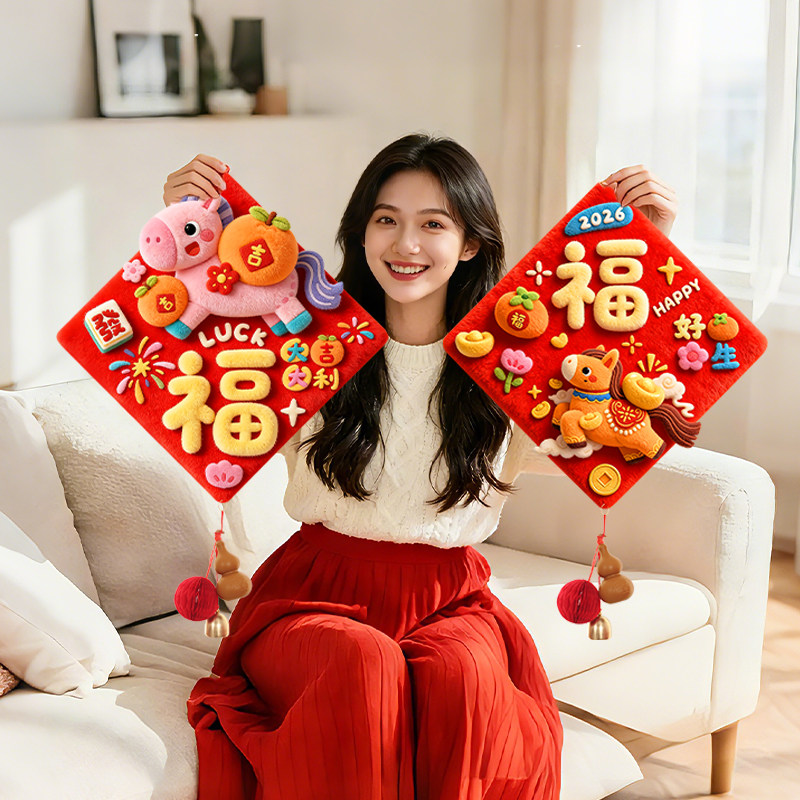 2026新年门贴马年生肖对新款福字门贴卡通新年乔迁入户门装饰春节,节庆用品/礼品,福字/窗花/窗贴,淘宝优惠券,粉丝福利购,淘宝优惠卷