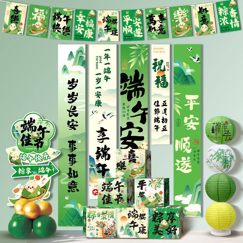 端午节氛围布置绿色灯笼挂布条幅幼儿园商场门店节日主题活动装饰