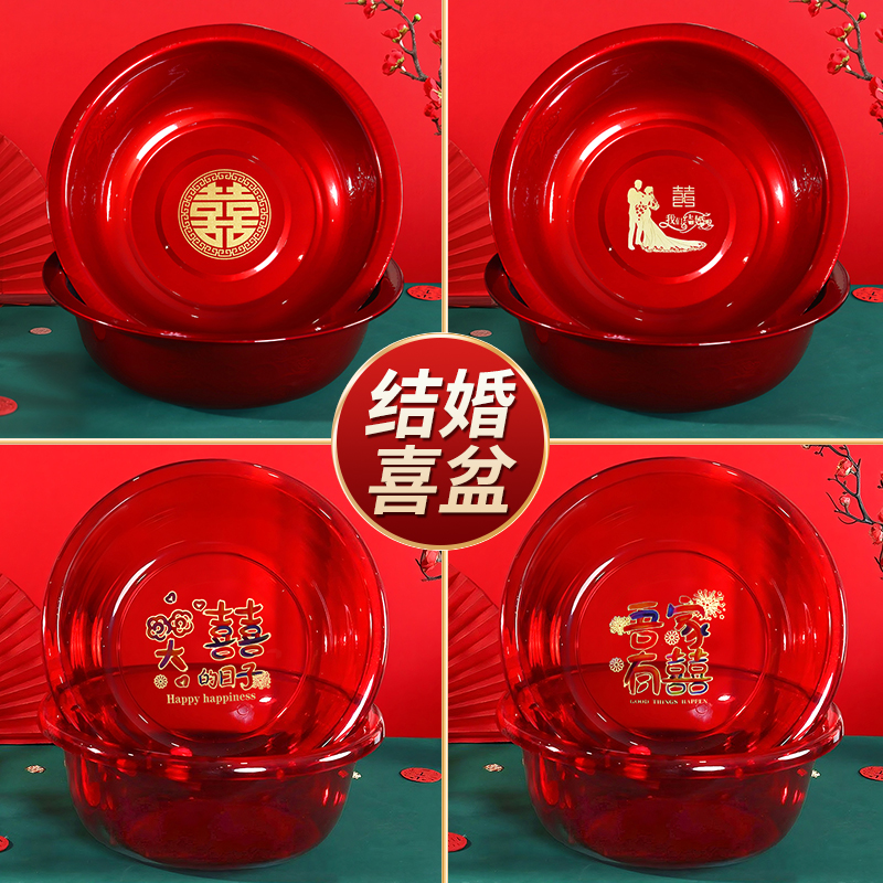 结婚喜盆一对新娘洗脸盆套装