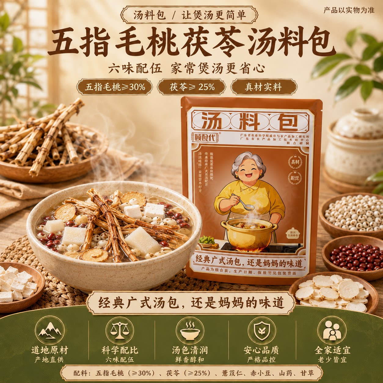 颐食代五指毛桃茯苓汤料包