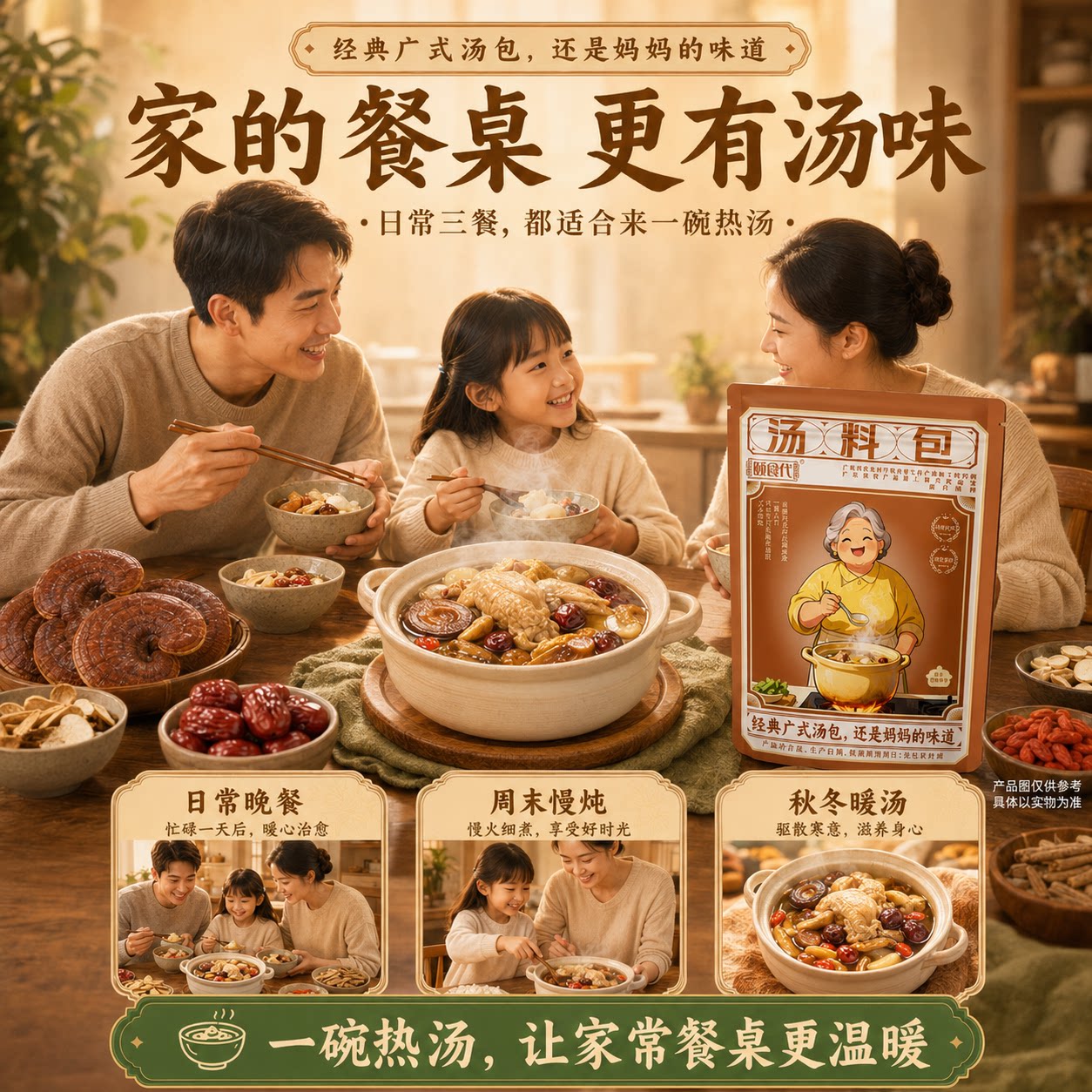 颐食代灵芝汤料包广东靓汤