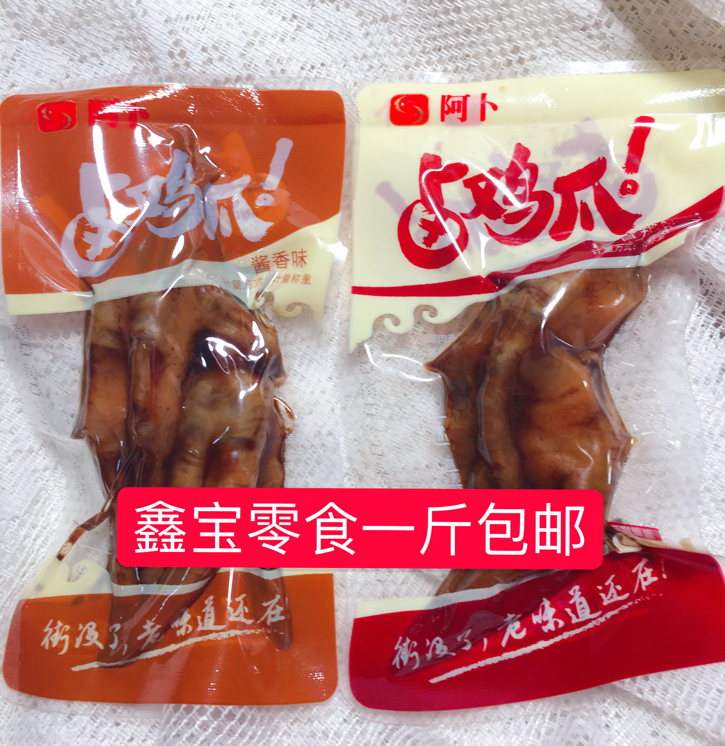 阿卜卤鸡爪网红凤爪湖北特产酱香/香辣味真空包装一 斤包邮