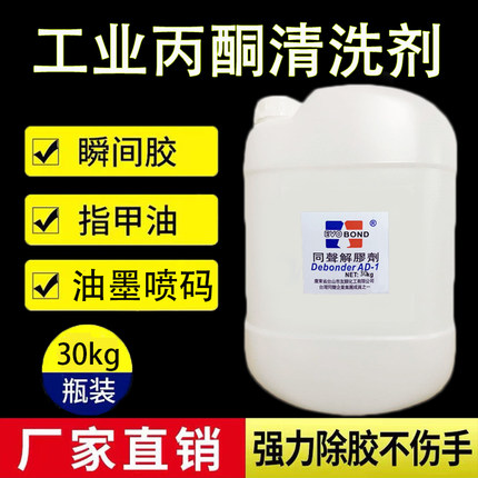 同声大桶解胶剂502去除剂环氧树脂溶解剂 30KG工业丙酮清洁剂溶液