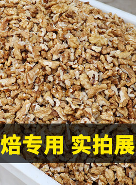 慧人果核桃仁碎量大可议价