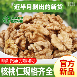 新剥核桃仁2023年新货500g烘焙孕妇原味无添加生熟薄皮核桃肉年货