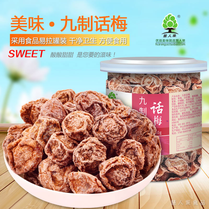 三罐包郵慧人果話梅150gX3酸甜九制青梅幹孕婦零食盒裝散裝梅類在類目 零食/堅果/特產, 蜜餞/棗類/梅/果乾, 梅類製品中 - 來自Buy2taobao.com提供專業的淘寶代購服務