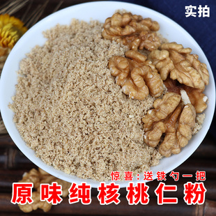 原味纯熟核桃仁粉即食冲饮黑桃粉早餐营养中老年学生核桃泥500g