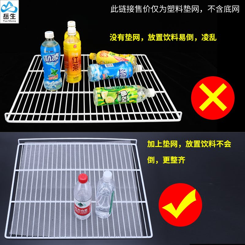 冰箱冷柜网架塑料垫板层架防倒架隔离网分隔网饮料展示柜平网通用