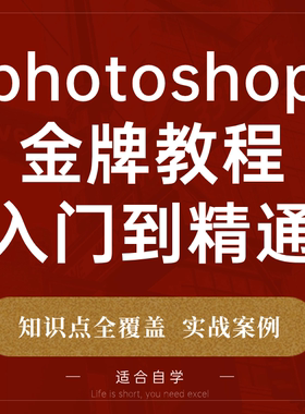 ps教程修图人像精修学习视频自学入门高级抠图零基础photoshop