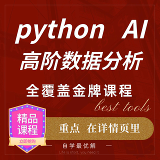 python数据分析算法时间序列人工智能机器学习神经网络视频课程教