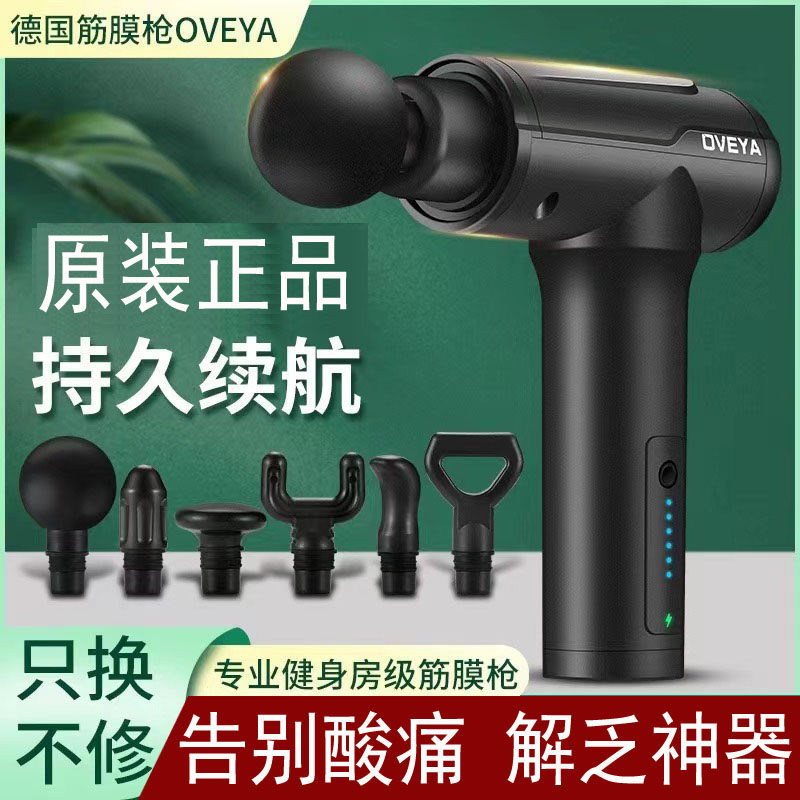 德国OVEYA筋膜枪肌肉放松器电动按摩仪筋膜机多功能健身迷你家用怎么样,好用不?