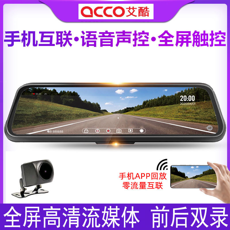 艾酷行车记录仪语音声控