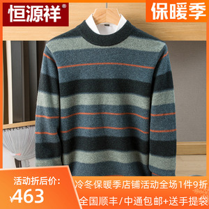 恒源祥高档羊绒衫男100纯羊绒秋冬季厚条纹针织衫打底爸爸毛衣男