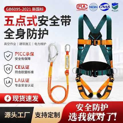 全身五点式速插安全带防坠落高空作业多挂点空调安装电工保险带