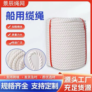 尼龙绳船缆绳游艇专用绳三股编织绳丙纶绳工业用绳船用缆绳尼龙绳