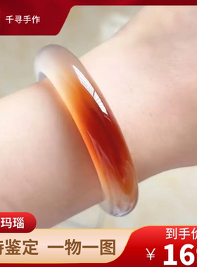 天然玛瑙镯子女白月光荔枝冻手镯